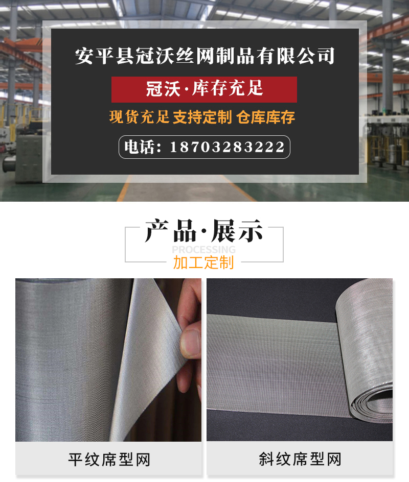 不锈钢席型网(图1)
